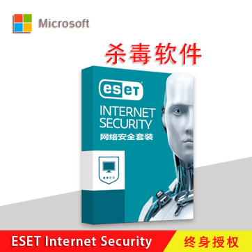 ESET-網絡安全套裝