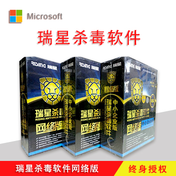 瑞星終端安全網絡版