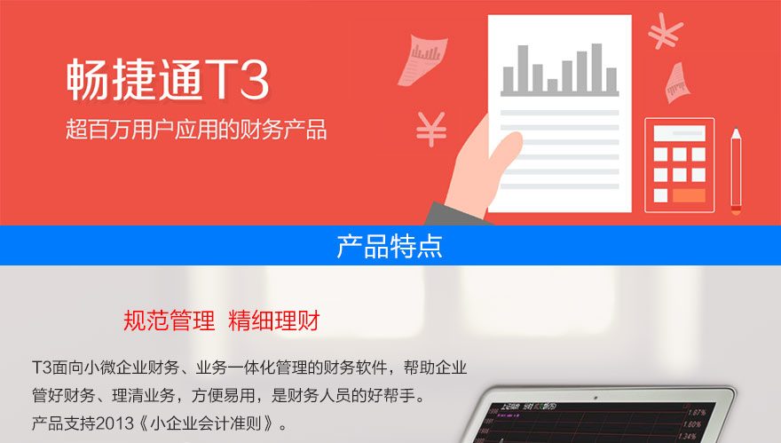 用友T3_01.jpg