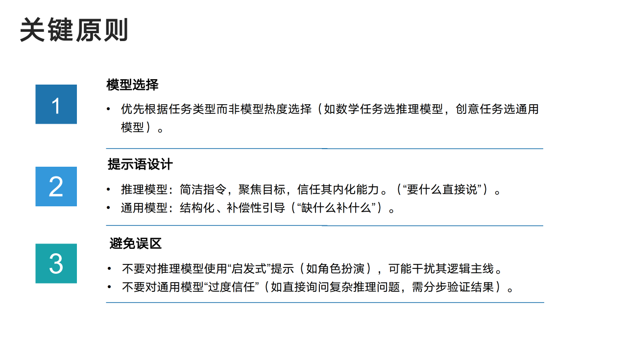 DeepSeek从入门到精通_13.png
