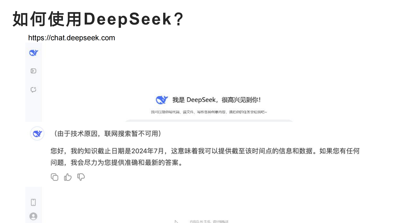 DeepSeek从入门到精通_08.png