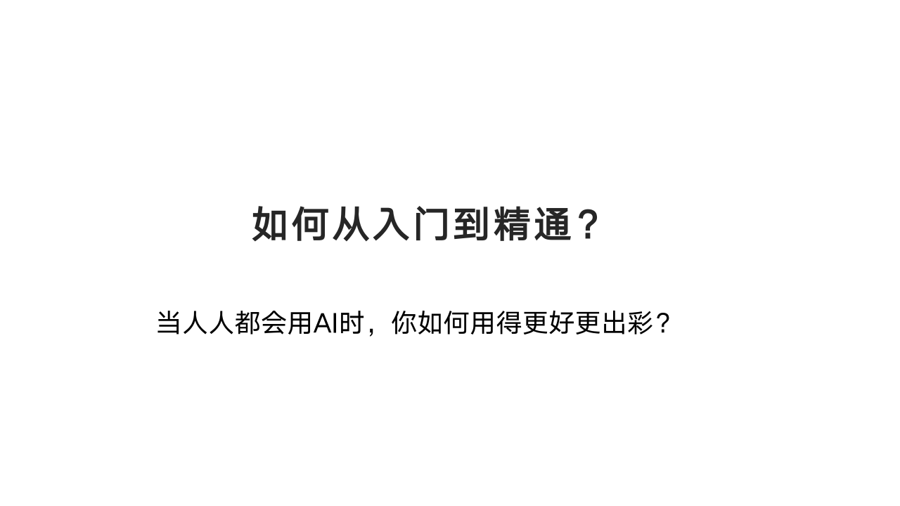 DeepSeek从入门到精通_09.png