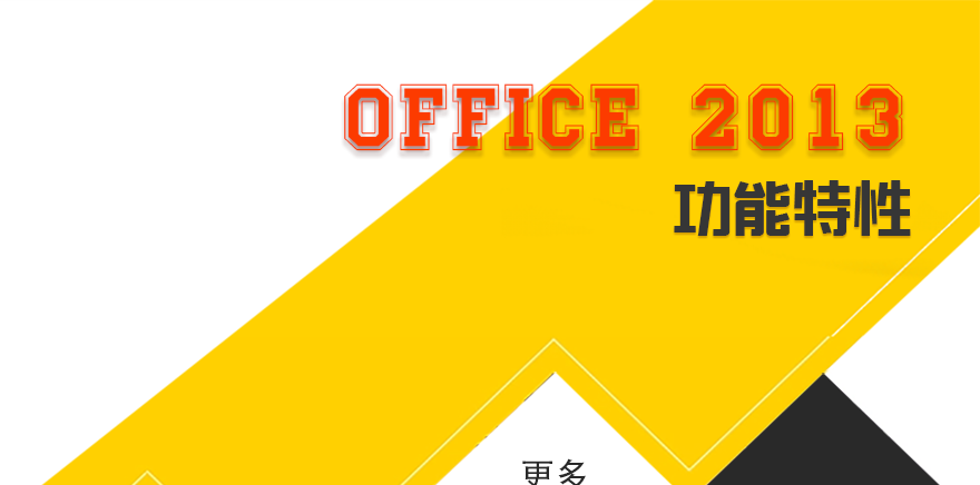Office2013_03.png